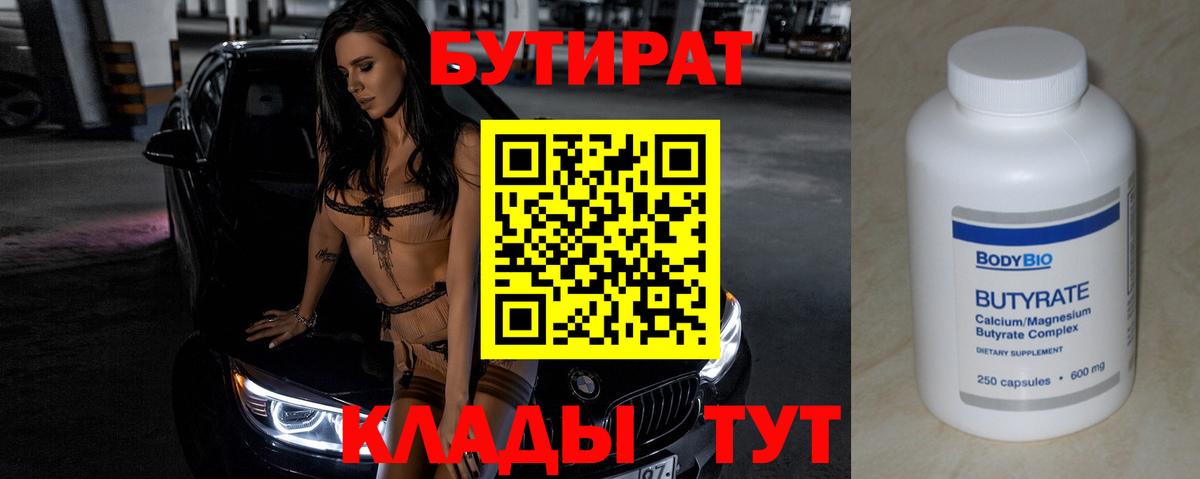 БУТИРАТ GHB  Вход с VPN  Кумертау 