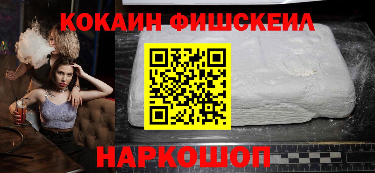 КОКАИН 97%  Вход с VPN  Кумертау  Cocaine Fish Scale 