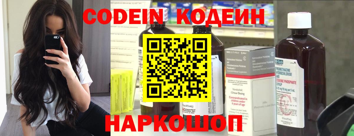 Кумертау  Кодеиновый сироп Lean Purple Drank  Вход с VPN 