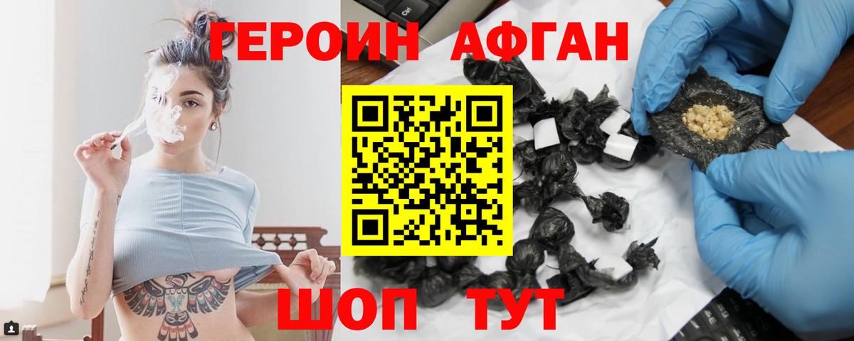 ГЕРОИН Афган Кумертау