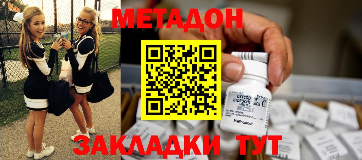 Метадон кристалл  Метадон methadone  Кумертау  Вход с VPN 