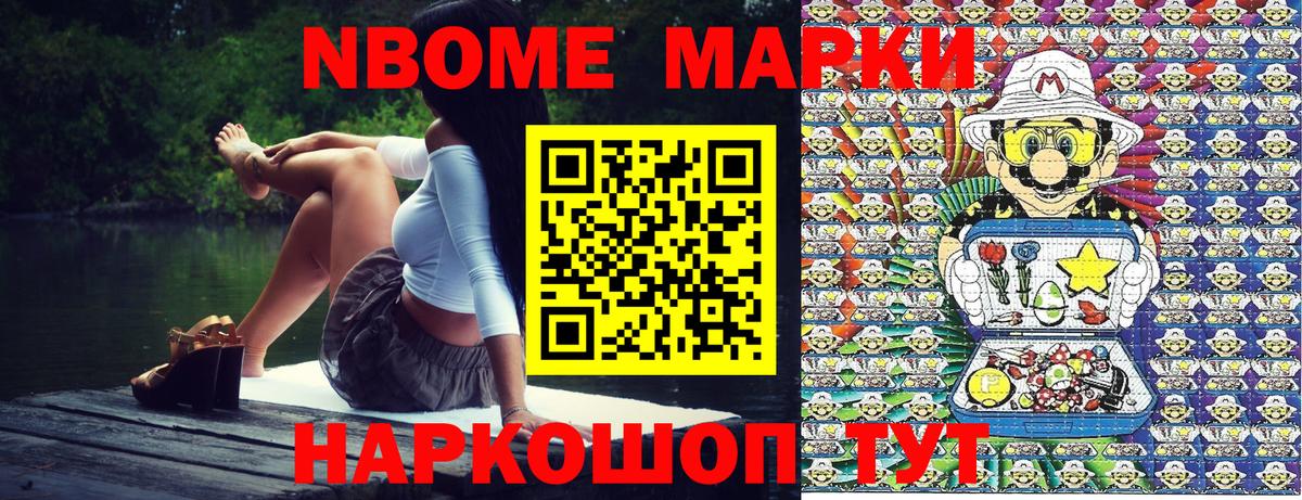 Марки 25I-NBOMe 1,5мг Кумертау