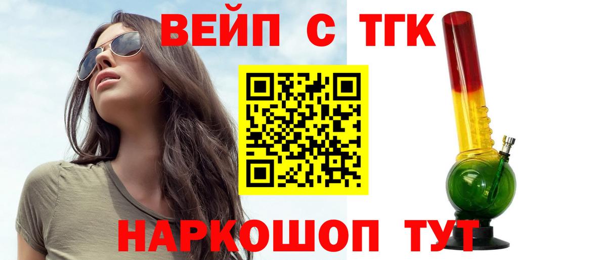 ТГК вейп Кумертау